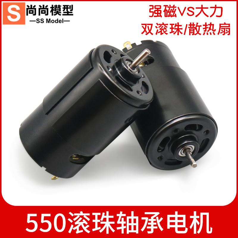 包邮大扭矩黑色强磁滚珠黑皮550马达强劲散热风扇电机船车船模型