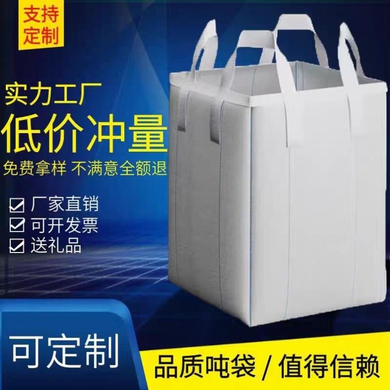 吨袋吨包袋1吨1.5吨加厚吊包集装袋双层防水防渗漏防潮加内膜防漏图片