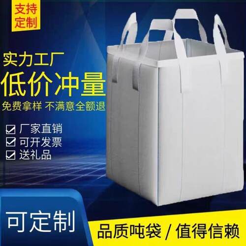 吨袋吨包袋1吨1.5吨加厚吊包集装袋双层防水防渗漏防潮加内膜防漏