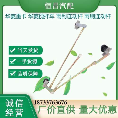 HC 柳汽 乘龙 H5 H7 华菱重卡 雨刮连动杆 雨刷连动杆 雨刮机构