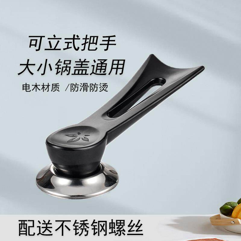 锅盖手柄通用可立式把手配件大孔防烫帽炒锅奶锅铁玻璃不锈钢