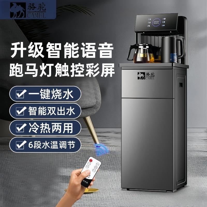智能语音茶吧机家用客厅立式下置水桶自动饮水机制冷2026新款