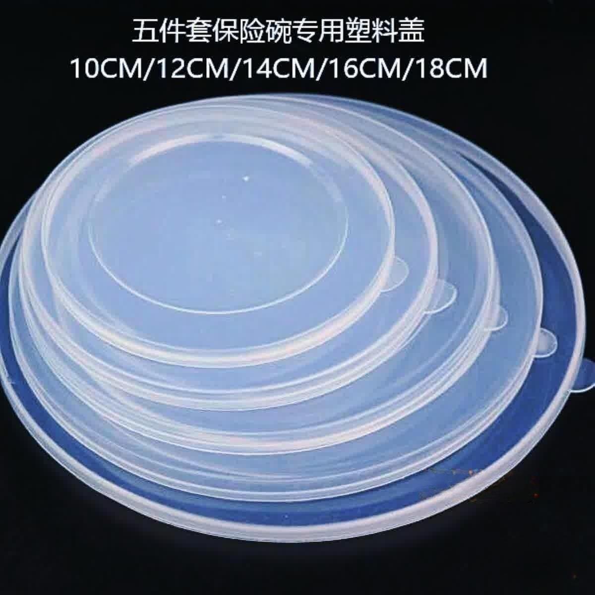 密封盖子圆型塑料食品级配盖盖圆形保鲜盒盖搪瓷陶瓷碗盖通用