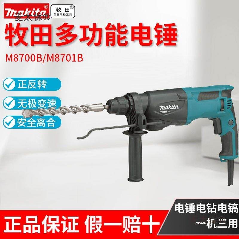田轻型电锤8700/8701M多功能两用三用冲牧击钻DHN混凝土打麦孔凿