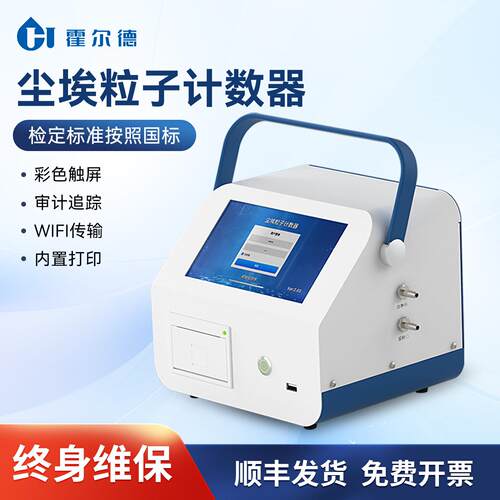 可携式激光尘埃粒子计数器大流量环境监测仪手持落尘洁净度检测仪
