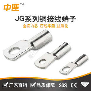 中连厂家供应铜JG接线端头镀锡船用接线端子管电线快速接线铜鼻子