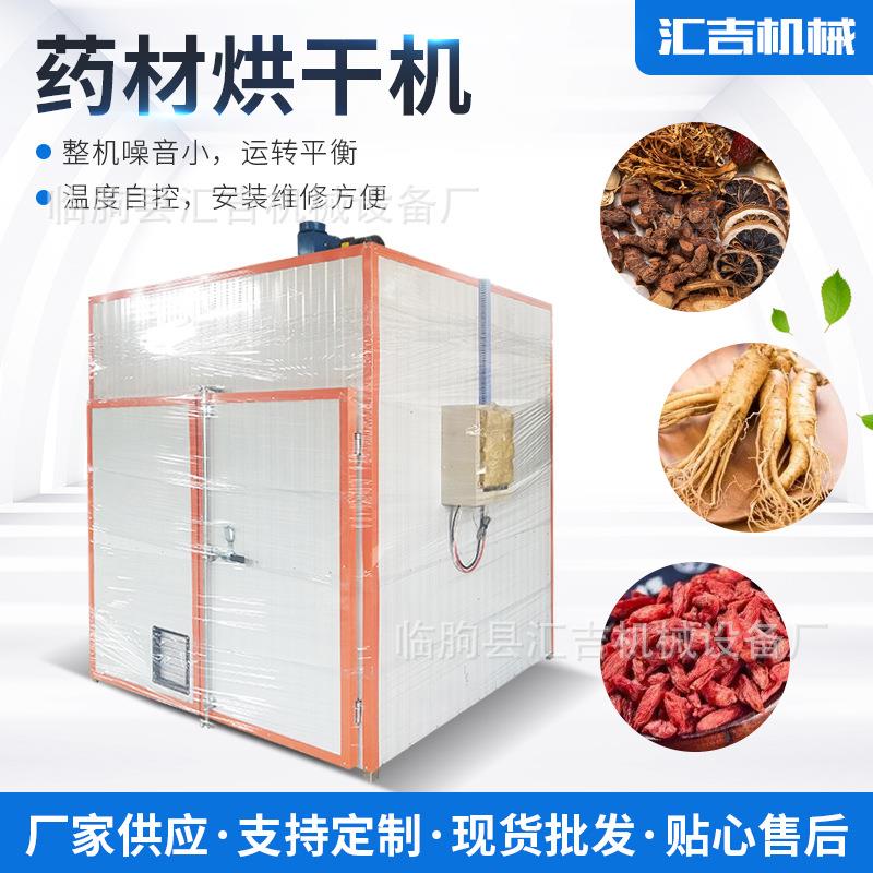 干燥中药材蘑菇烘干设备工业香肠海参烘干箱食品龙眼烘干机