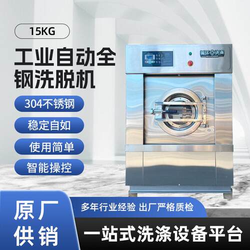 15公斤全自动洗脱一体机工业水洗可烘干洗衣服理发店毛巾酒店床