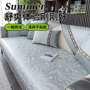 冰丝轻奢高档沙发垫四季 夏季 通用防滑沙发巾盖布贵妃通用沙发坐垫