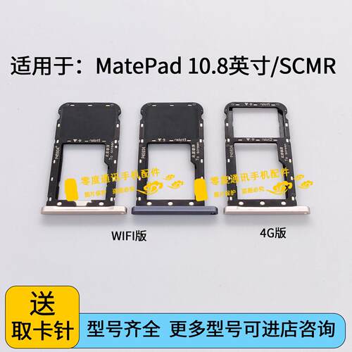 适用于华为MatePad 10.8英寸卡托 SCMR-W09/AL09卡槽SIM卡套卡座