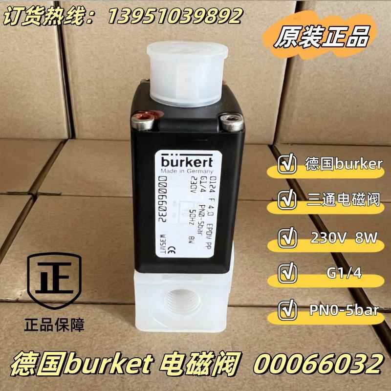 德国 Burkert 电磁阀 00066032 0124 F 4.0 230V 8W图片