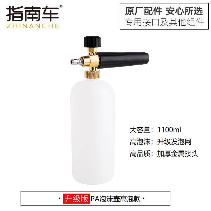 指南车原装配件洗车机专用PA泡沫壶1/4快接高压泡沫喷壶高泡浓密