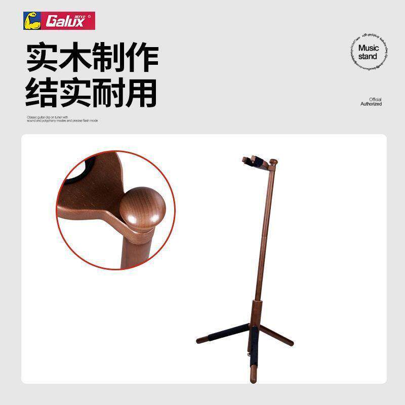 Galux架力士 GS220/221电木吉他支架实木立式落地吉它放置架琴架