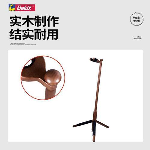 Galux架力士 GS220/221电木吉他支架实木立式落地吉它放置架琴架