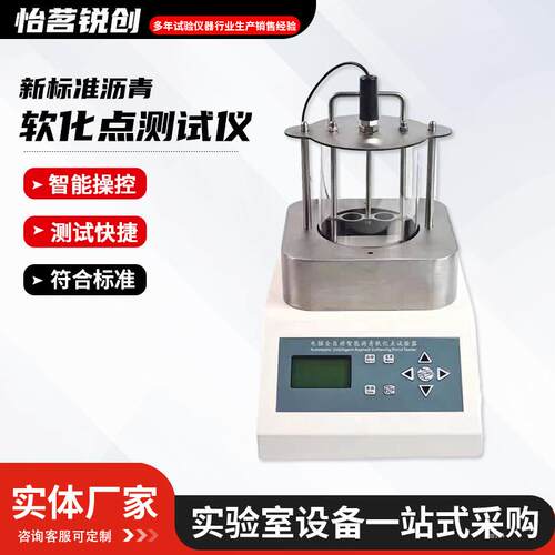 新标准沥青软化点测试仪智能树脂沥青软化点测定仪软化点试模
