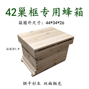 中蜂42蜂箱 42蜂箱7框10框42蜂箱1.9厚定做蜂箱 42巢框用蜂箱 广式
