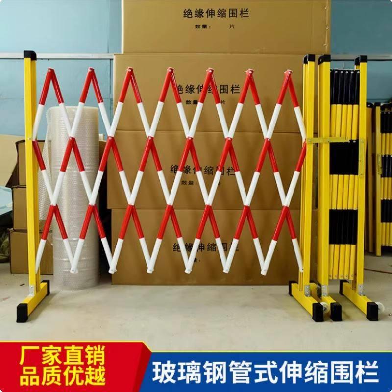 围挡电力可移动护栏绝缘伸缩围栏仓库玻璃钢管式学校车间安全施工