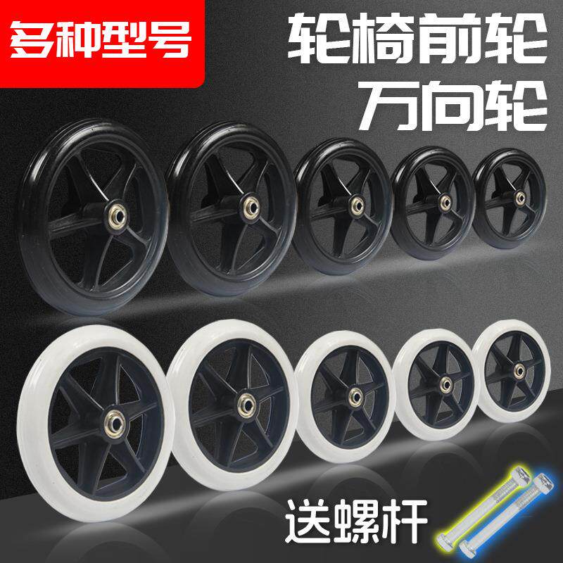 轮椅前轮配件带轴承实心胎 6寸7寸8寸万向轮子老人代步推车轱辘