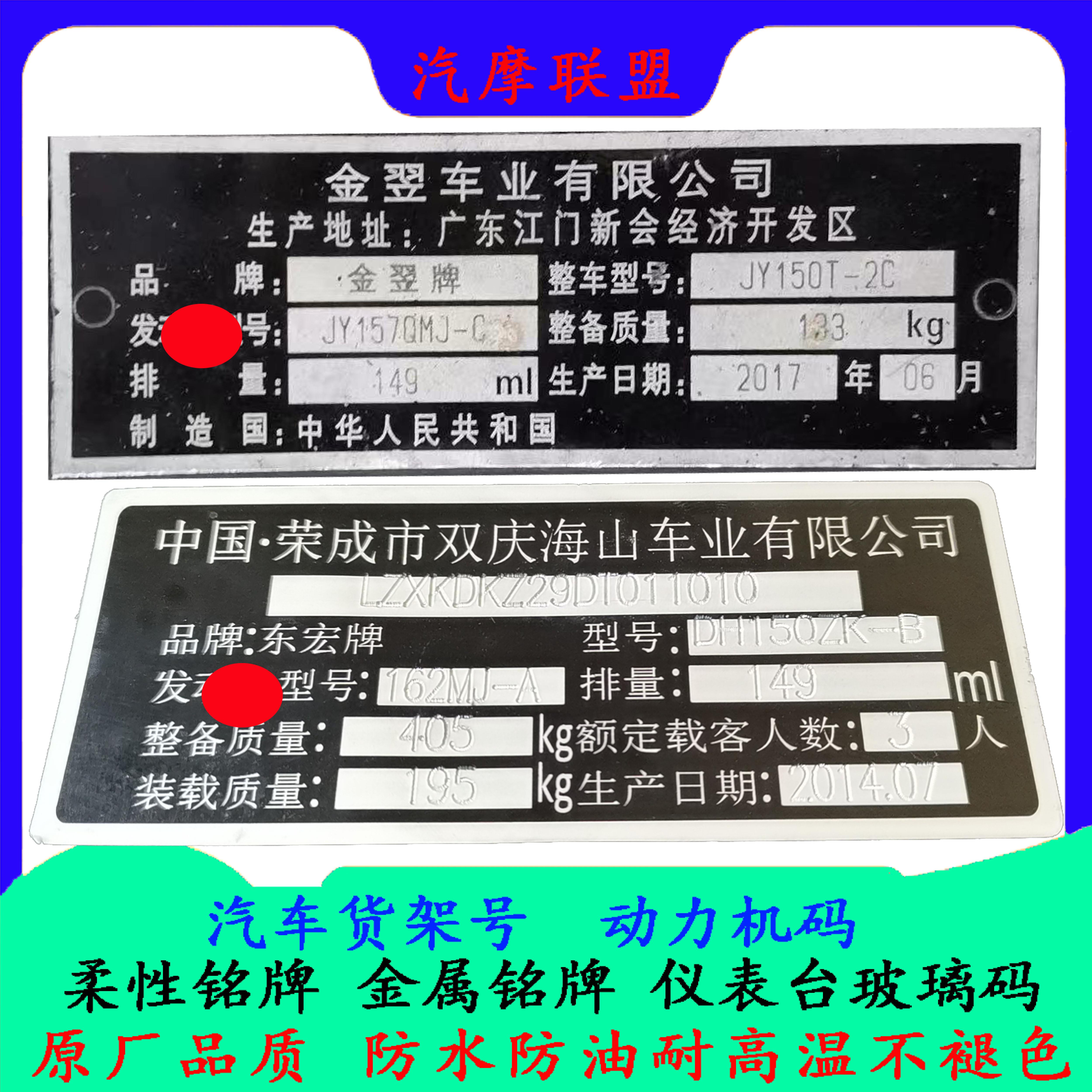 摩托车铭牌电动车铭牌标牌编码条码吊牌货架标签汽车铭牌铝制铭牌