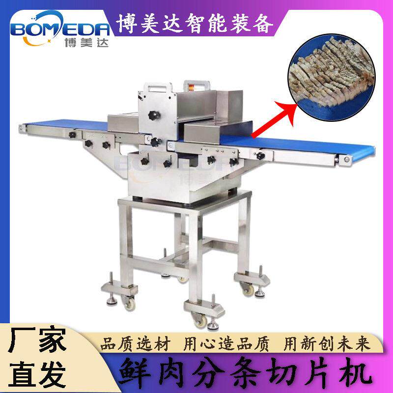 猪肉切条切块机 全自动鲜肉分条机商用牛羊肉五花猪肉切条