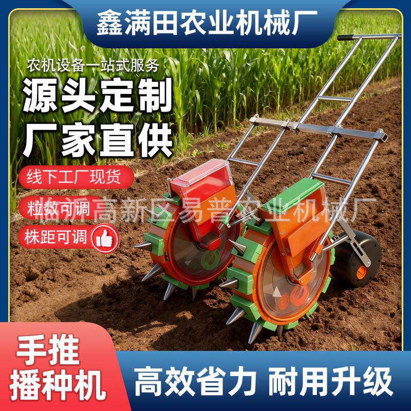 新款手推式花生玉米播种机种大豆新款双行播种神器播种施肥一体机