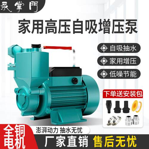 家用增压泵水井自吸全自动抽水泵自来水管道加压泵220V小型高压泵