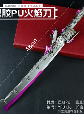 和平精英火焰游戏周边装饰摆件