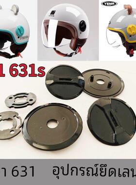 YEMA野马631 631S摩立方电动头盔镜片底座固定螺丝旋钮盖配件通用