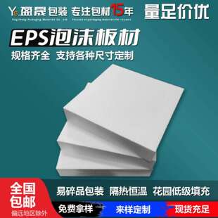 现货eps泡沫板高密度白色阻燃防火泡沫块免模内衬防震泡沫垫
