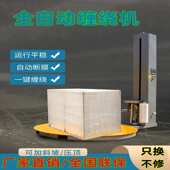 包机全自动纸箱膜膜打缠绕配件缠绕机包拉伸缠绕围装 机膜预机膜缠