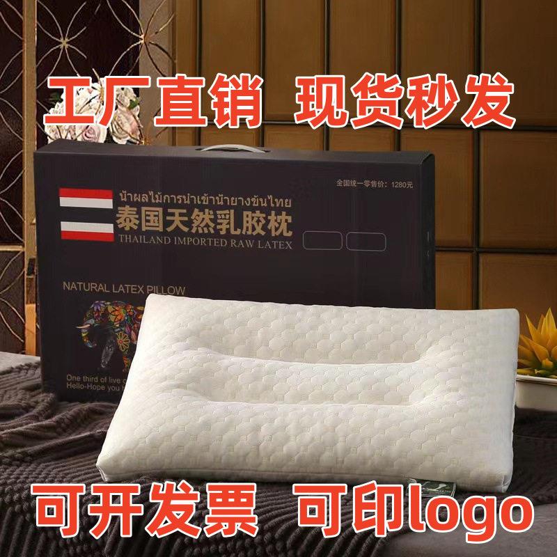 泰国乳胶枕头会销礼品枕头开业活动成人护颈枕芯一对发