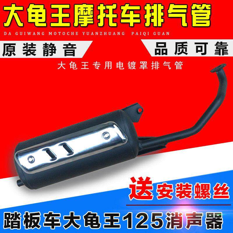 踏板机车配件GY6大龟王排气管大龟王125消音器消音器排气筒烟筒