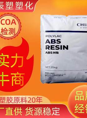 ABS阻燃级防火PA-765A高抗冲电器外壳塑胶原料供应