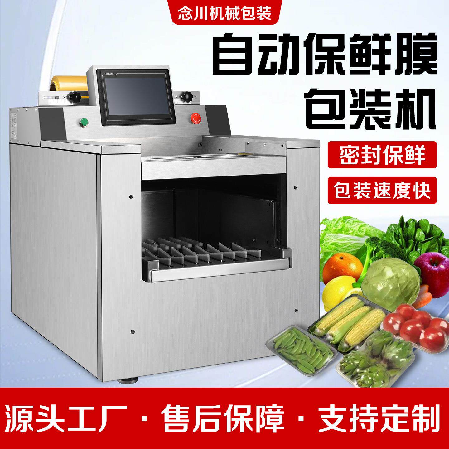 全自动保鲜膜包装机水果蔬菜肉类超市店铺快速打包保鲜覆膜包装机
