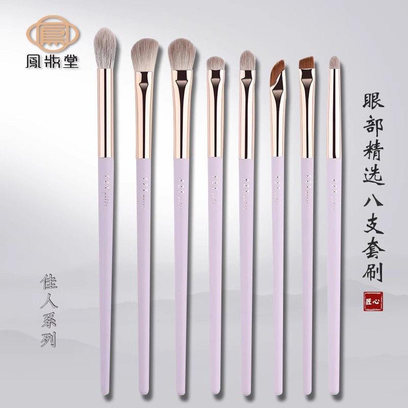 凤妆堂初梦8支眼部套刷眼影刷卧蚕刷细节刷刀锋眼线刷化妆刷套组