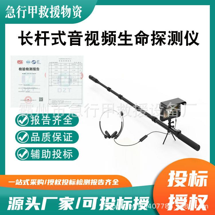 长杆式音视频生命探测仪多探头狭小缝隙搜救器地震灾害救援检测器