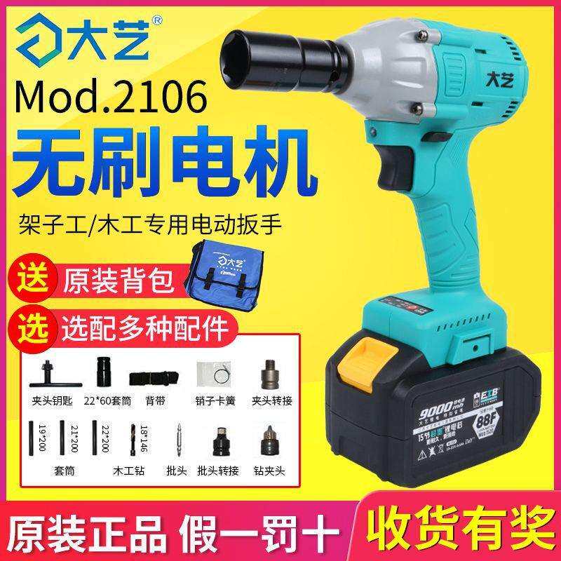 大艺电动扳手无刷锂电冲击扳手架子工木工电动工具大艺电扳手风炮