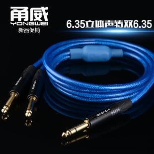 甬威6.3音5频线6.5大三芯转双大二芯1响分2左右声放调999音台音功
