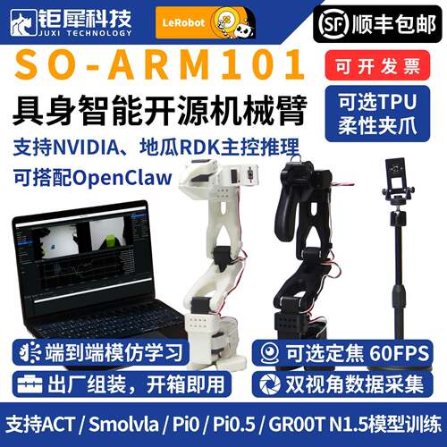 SO-ARM101 LeRobot开源大模型机械臂具身智能入门OpenClaw