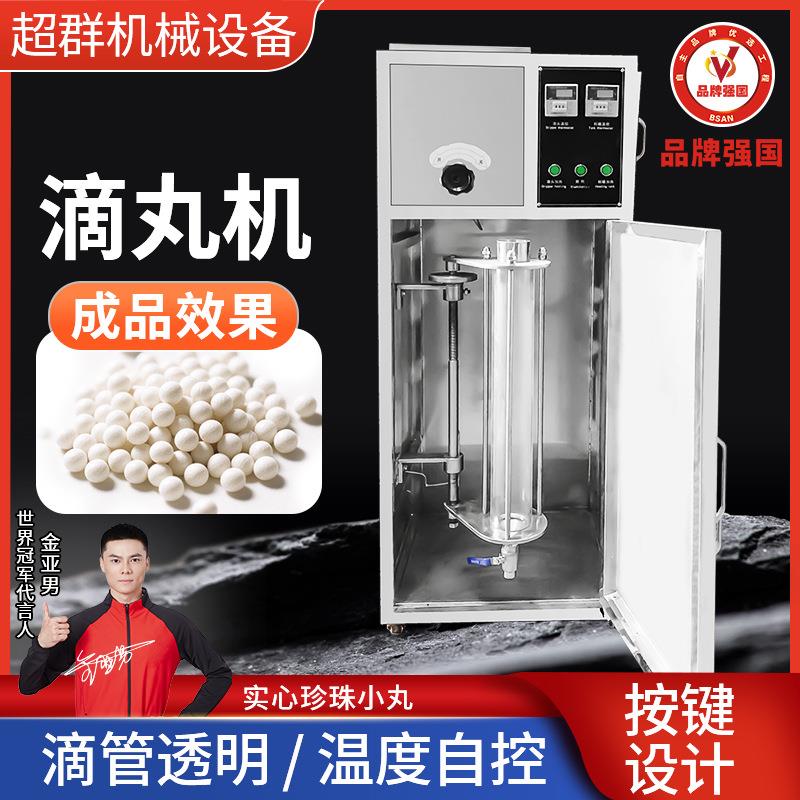 超群机械DW-1商用滴丸机药丸珍珠丸水蜜丸实心制丸机源头厂家