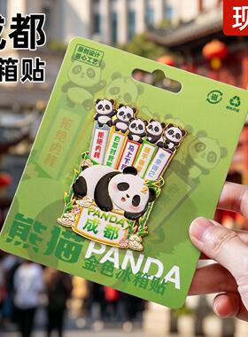 金属成都冰箱贴定制烤漆景区景点国潮国风纪念品伴手礼熊猫文创