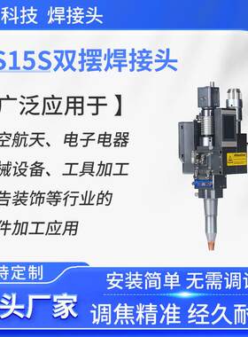 NS15S双摆焊接头双振镜电机QBH接头深圳摆动激光焊机焊接设备配件