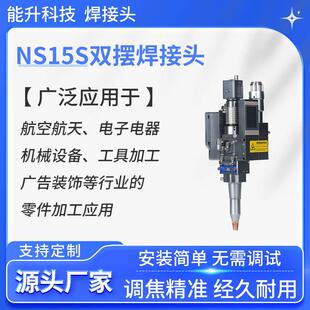 NS15S双摆焊接头双振镜电机QBH接头深圳摆动激光焊机焊接设备配件