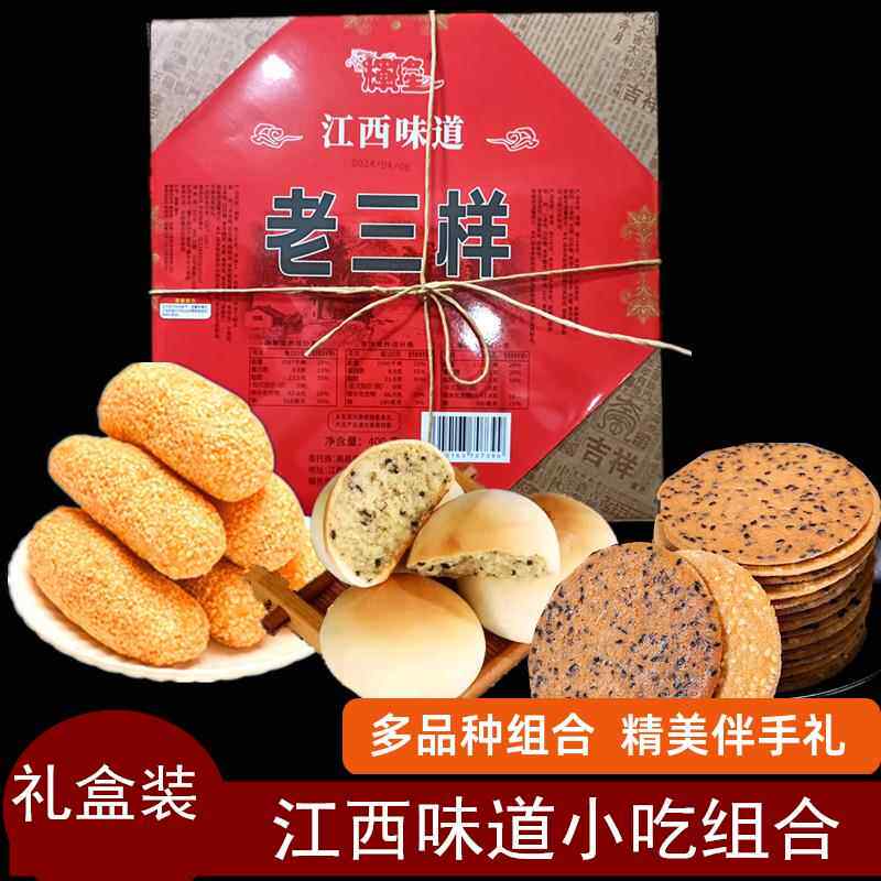 江西老三样味道南昌特产礼盒装小茶饼井冈山糍粑糕点特色送伴手礼