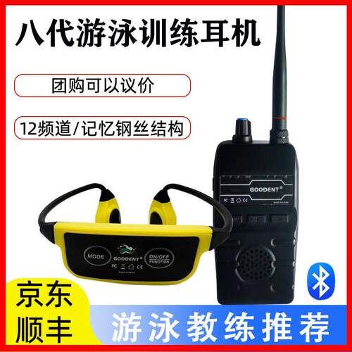GOODENT骨传导游泳教学训练耳机八九代防水耳麦H-913/H-801/913B