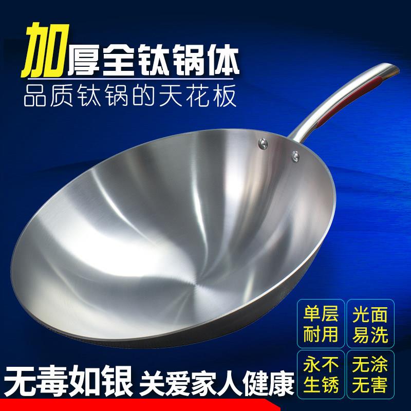 纯钛炒锅全钛无涂层纯钛锅物理不粘锅圆底超轻锅家用高端钛炒菜锅