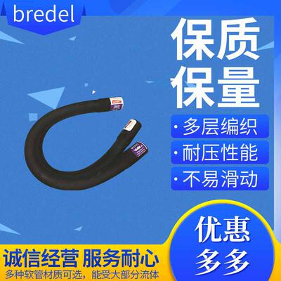 精密加工的Bredel软管 软管材质可选 能受大部分流体软管