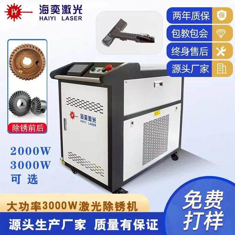 小型脉冲式激光清洗机去洗车机油污除油漆工业金属除锈工业除锈