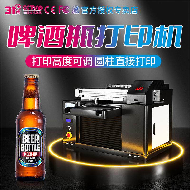 31度啤酒瓶UV打印机小型玻璃水晶标牌亚克力木板个性图案印刷机器