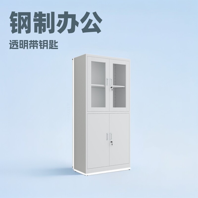 铁皮透明带钥匙落地文件柜